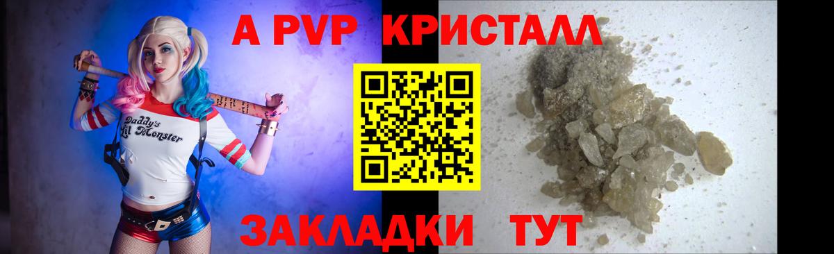 A-PVP Crystall  Вход с VPN  APVP  Тихорецк  Альфа ПВП СК КРИС 