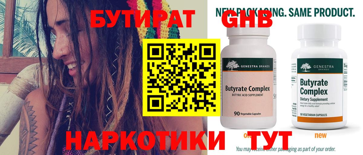 Бутират буратино  Бутират  Тихорецк  Вход с VPN 