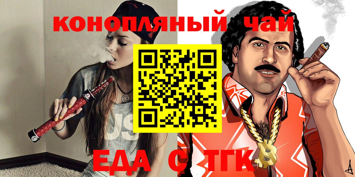 Тихорецк  Еда ТГК марихуана  Вход с VPN 