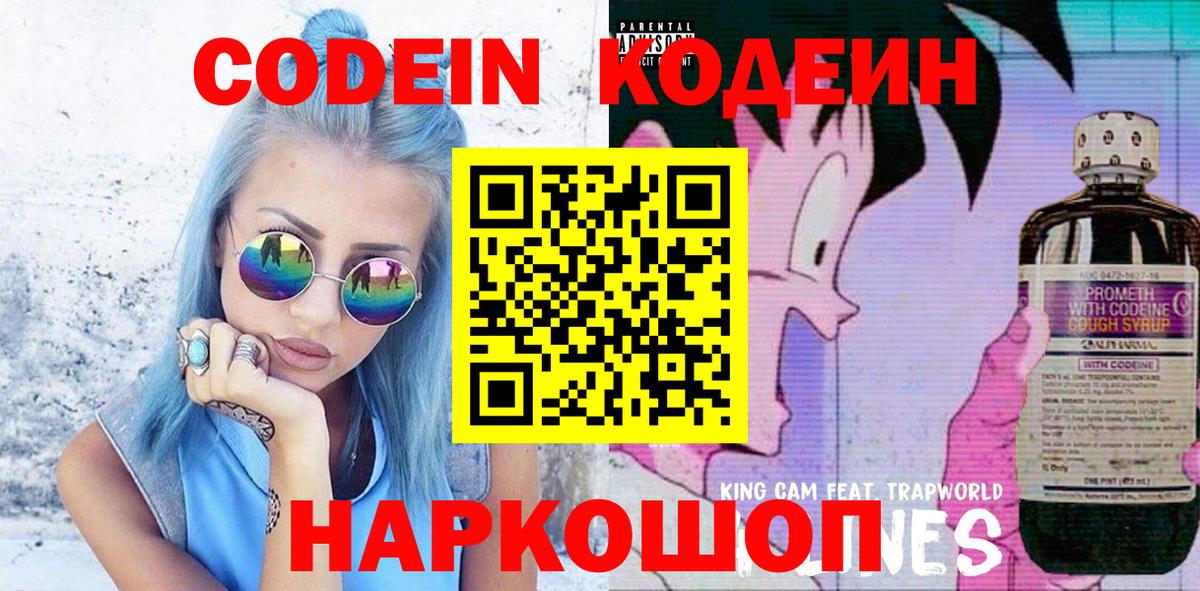 Кодеиновый сироп Lean Purple Drank  Вход с VPN  Тихорецк  Codein Purple Drank 