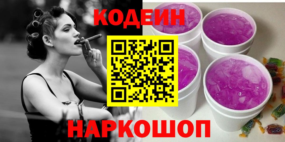 Codein Purple Drank Тихорецк