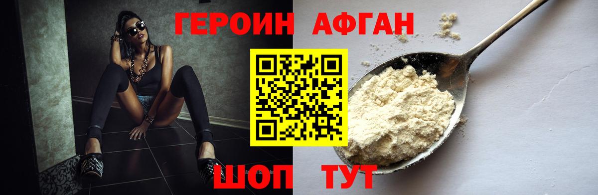 ГЕРОИН белый Тихорецк