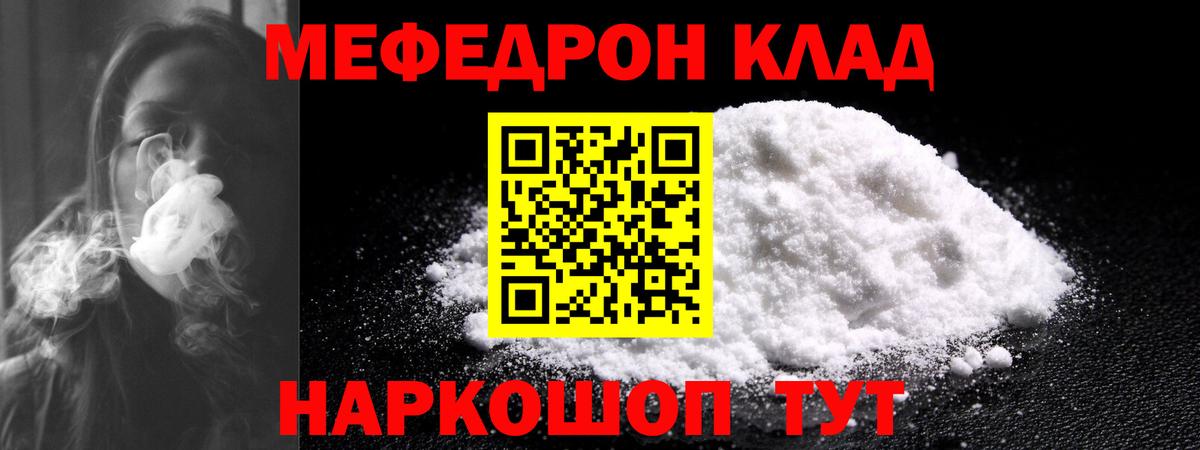 Мефедрон Тихорецк