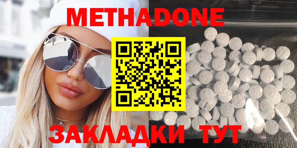 МЕТАДОН methadone  Вход с VPN  нарко площадка наркотические препараты  Тихорецк 