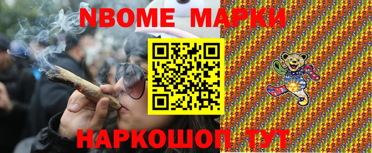 Марки N-bome 1,5мг Тихорецк